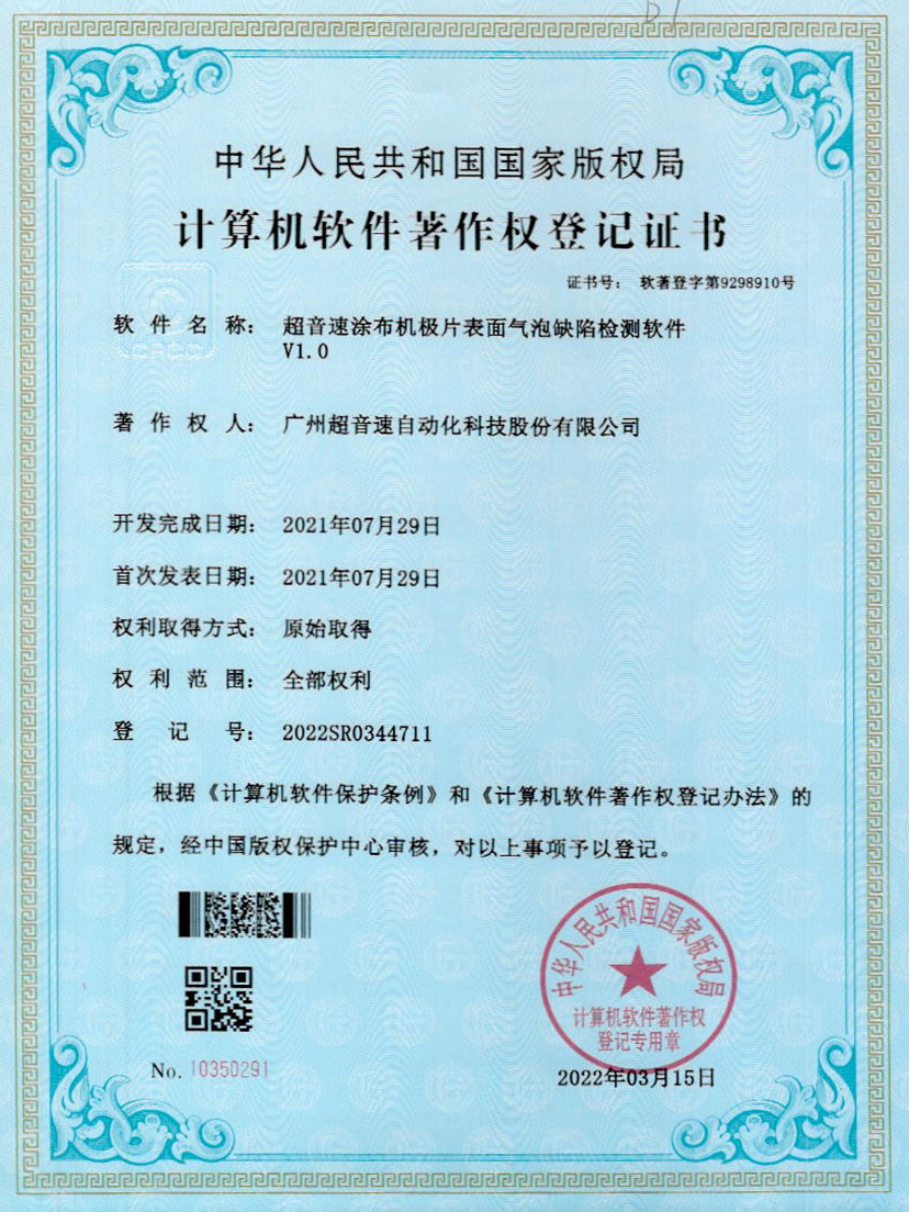 39-3200威尼斯涂布机极片表面气泡缺陷检测软件V1.0