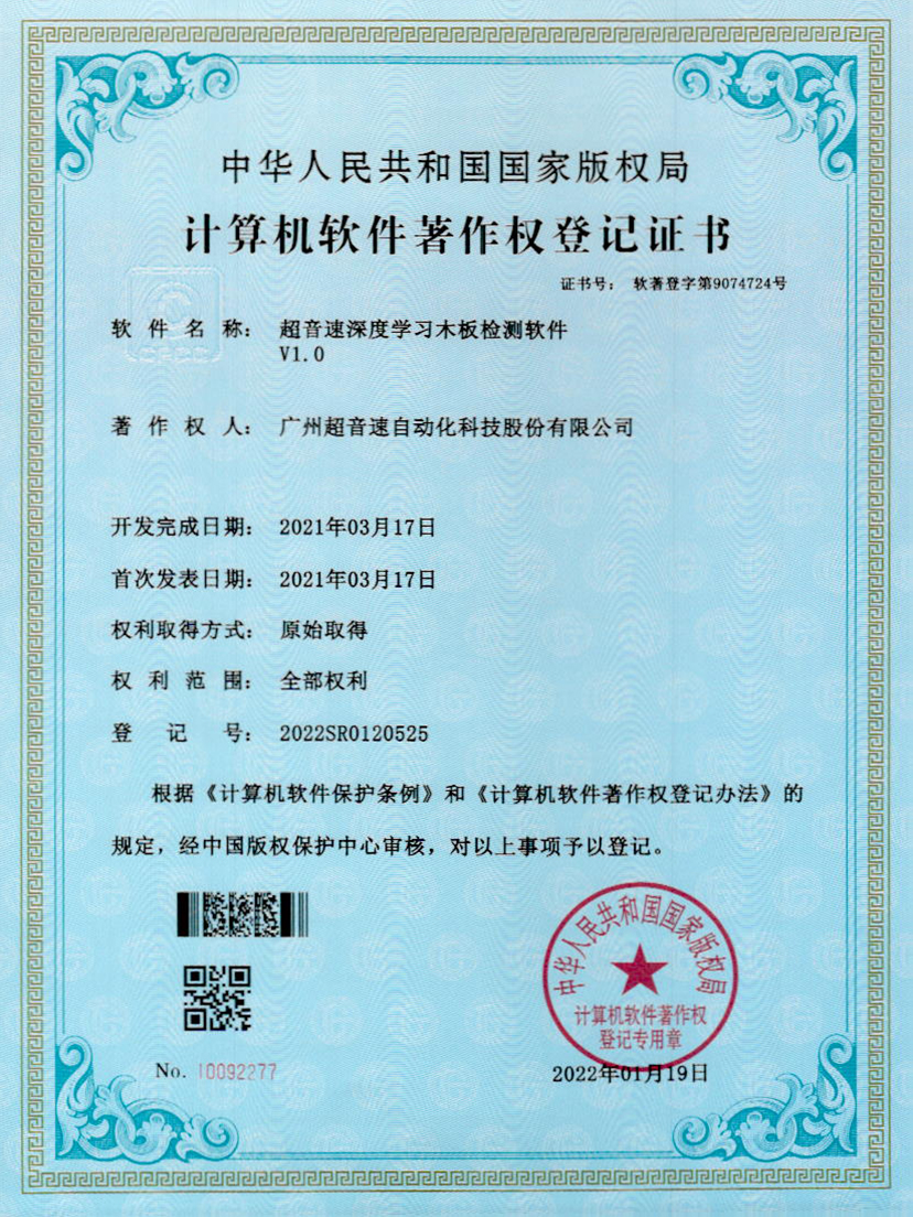 19-3200威尼斯深度学习木板检测软件V1.0