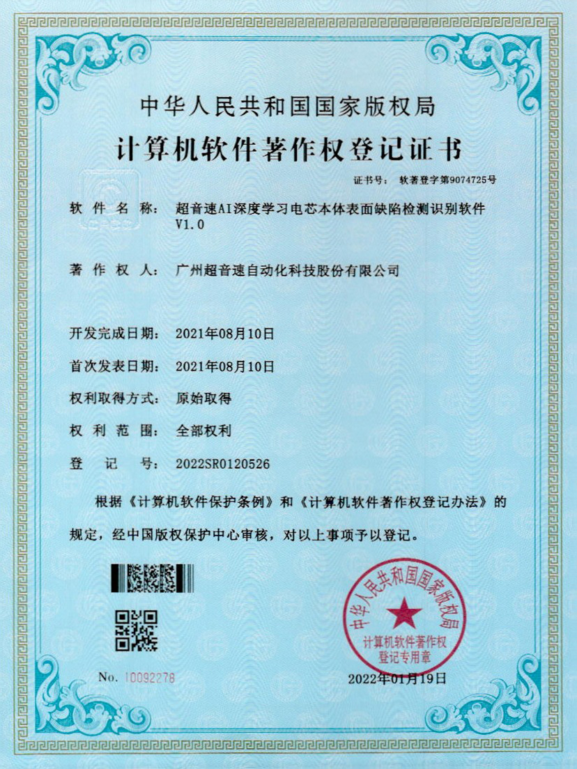 03-3200威尼斯AI深度学习电芯本体表面缺陷检测识别软件V1.0