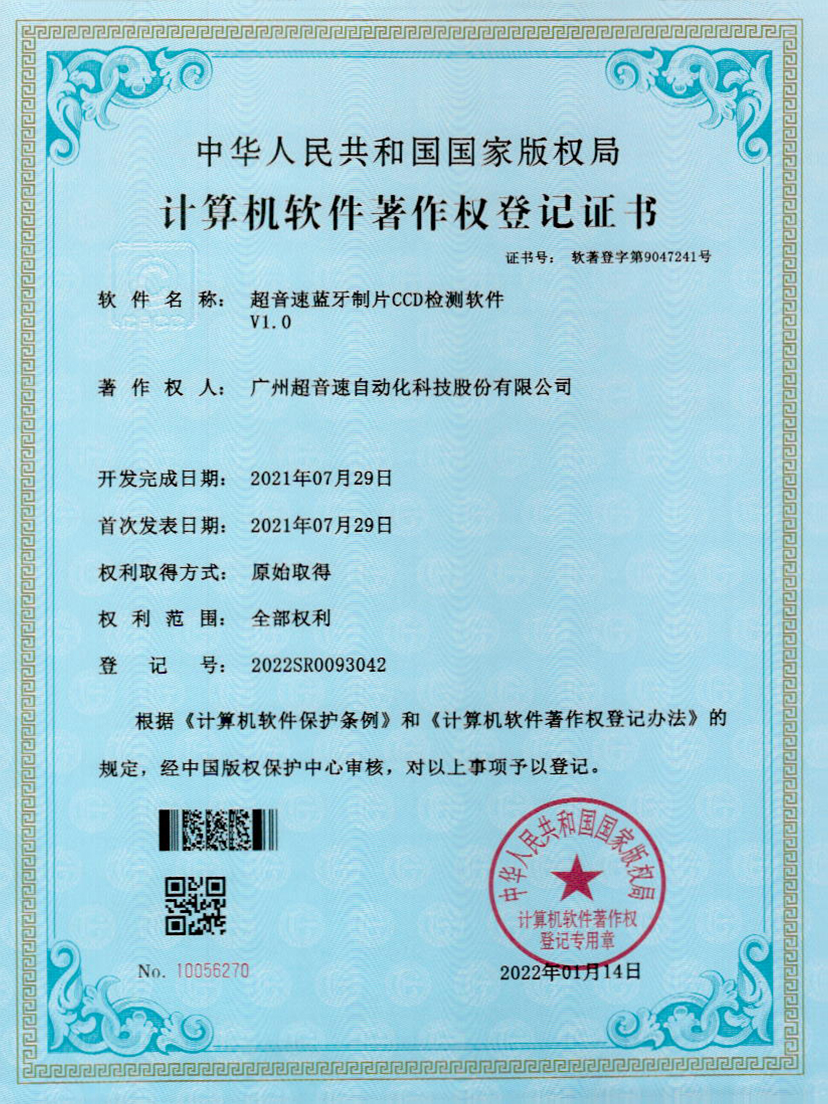 11-3200威尼斯蓝牙制片CCD检测软件V1.0