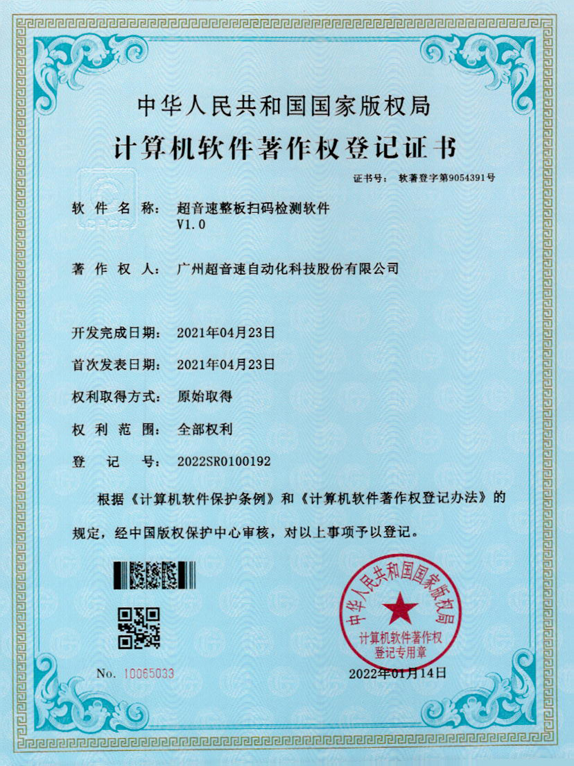 24-3200威尼斯整板扫码检测软件V1.0