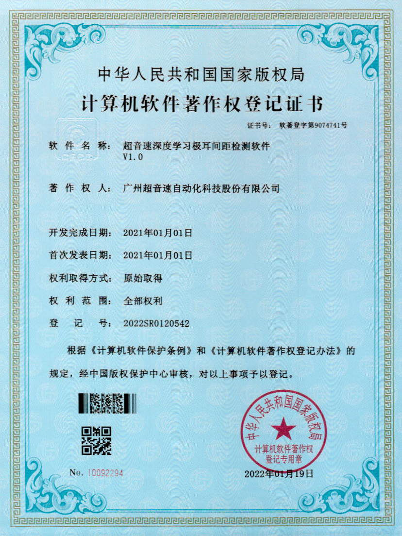 18-3200威尼斯深度学习极耳间距检测软件V1.0