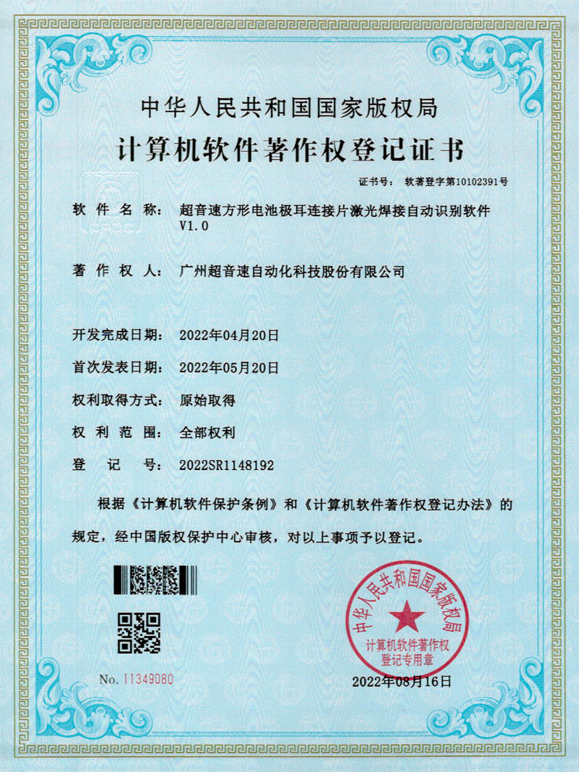 52-3200威尼斯方形电池极耳连接片激光焊接自动识别软件V1.0