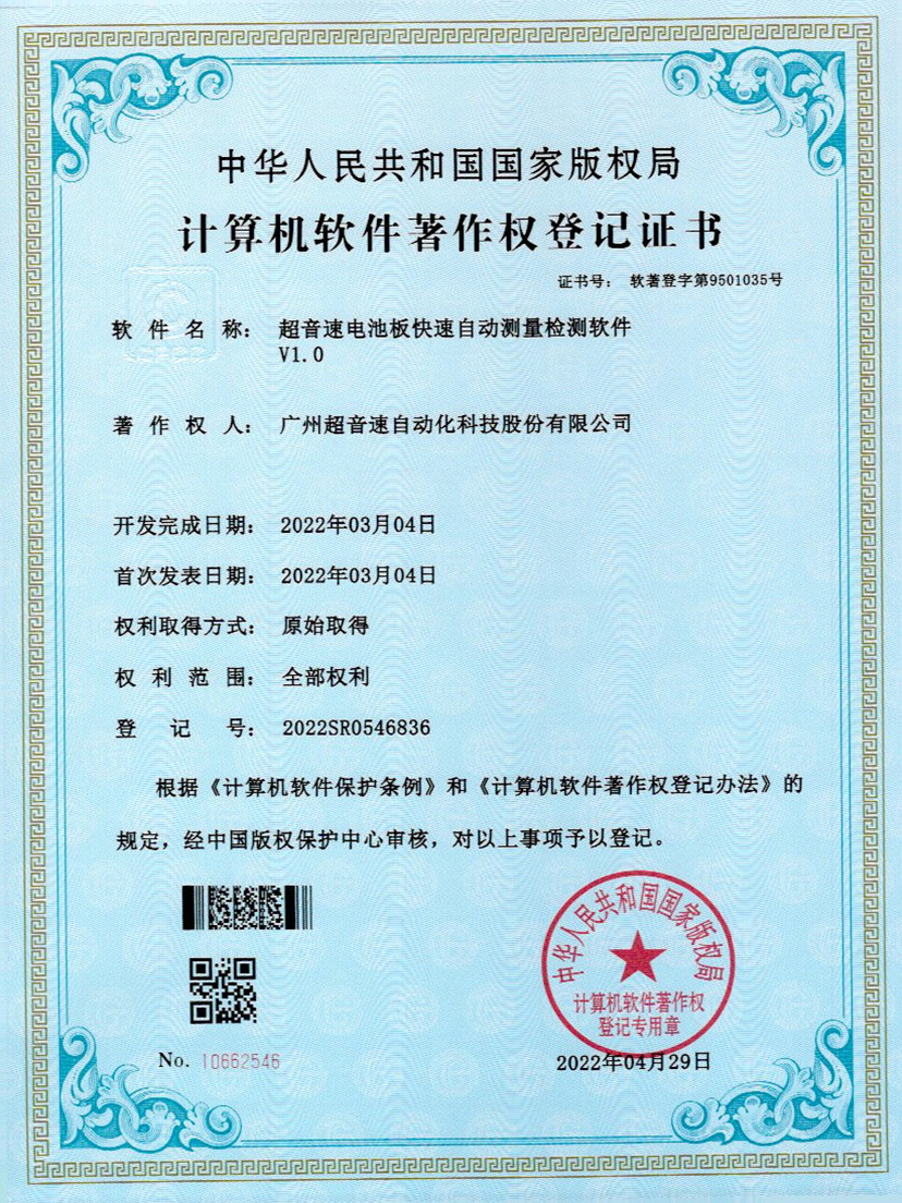 48-3200威尼斯电池板快速自动测量检测软件V1.0