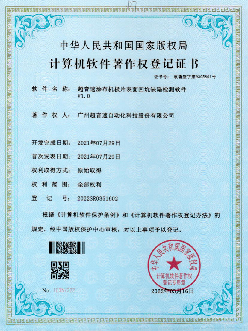 35-3200威尼斯涂布机极片表面凹坑缺陷检测软件V1.0