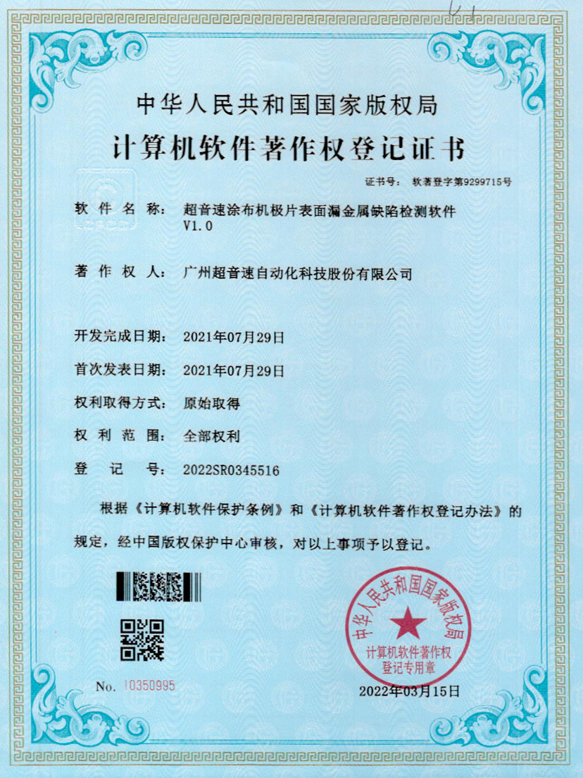 38-3200威尼斯涂布机极片表面漏金属缺陷检测软件V1.0