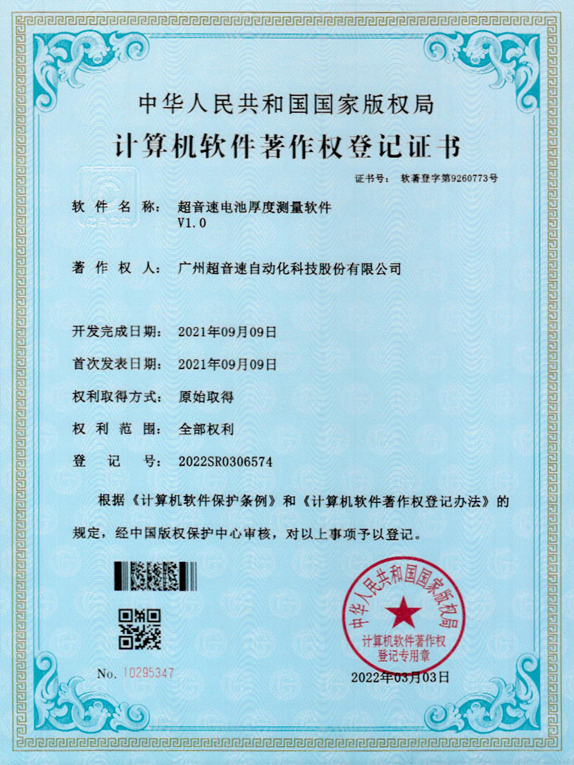 28-3200威尼斯电池厚度测量软件V1.0