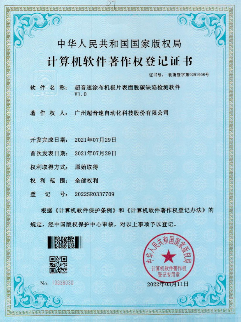 42-3200威尼斯涂布机极片表面脱碳缺陷检测软件V1.0