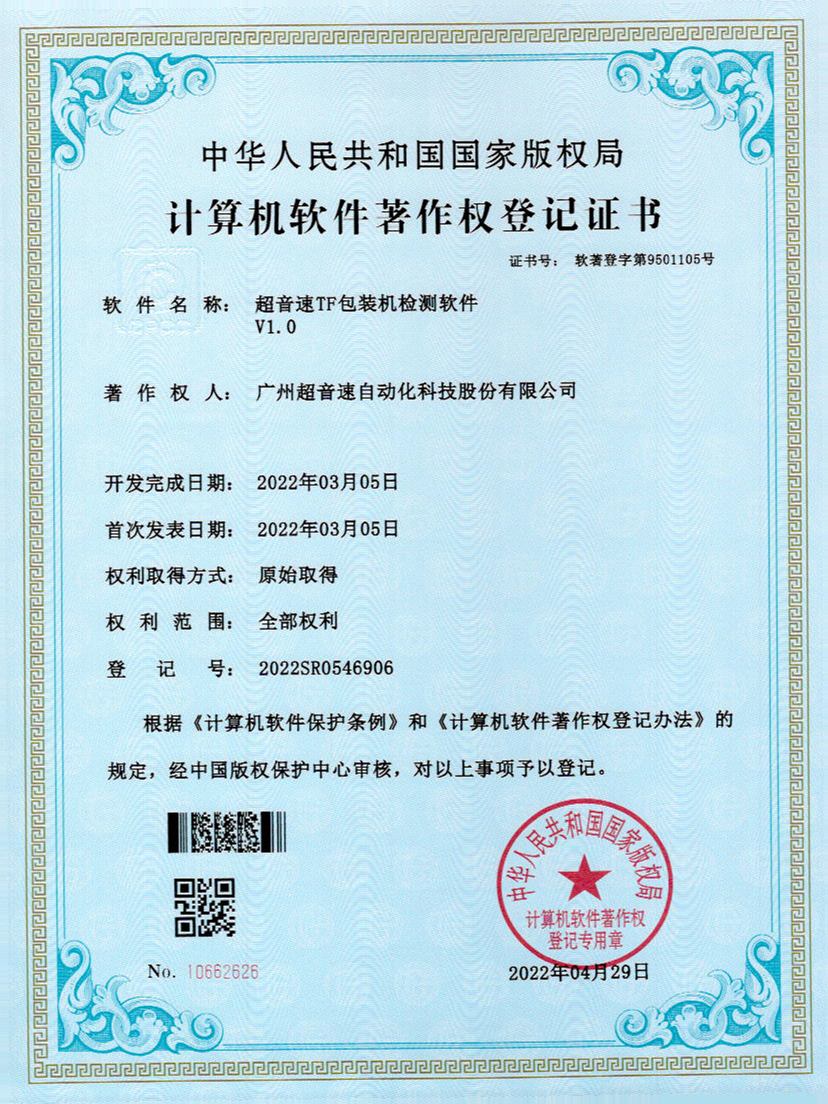 46-3200威尼斯TF包装机检测软件V1.0