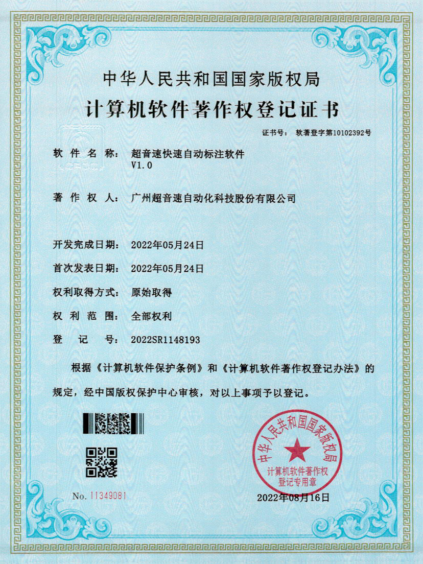 49-3200威尼斯密封钉3D视觉焊缝质量检测软件V1.0