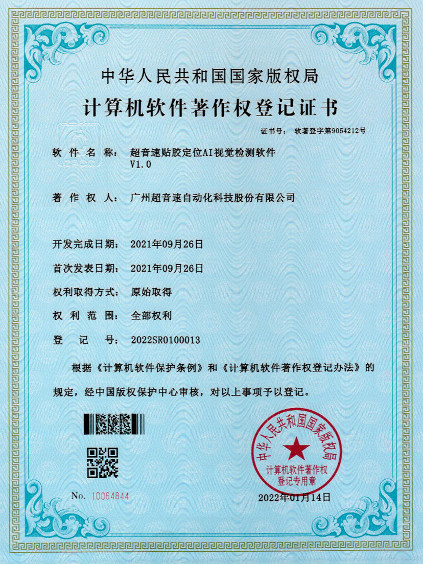 22-3200威尼斯贴胶定位AI视觉检测软件V1