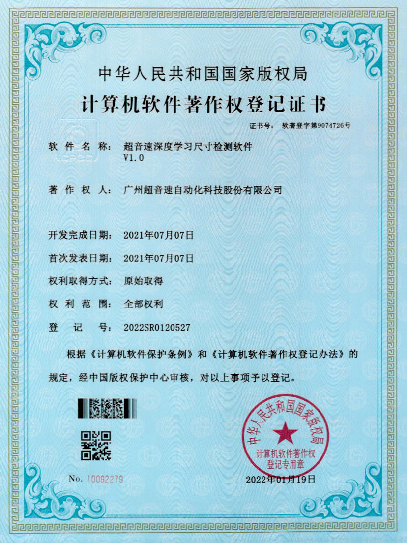 17-3200威尼斯深度学习尺寸检测软件V1.0