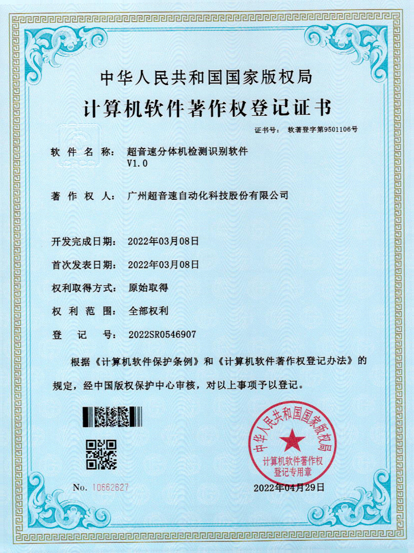 44-3200威尼斯分体机检测识别软件件V1.0