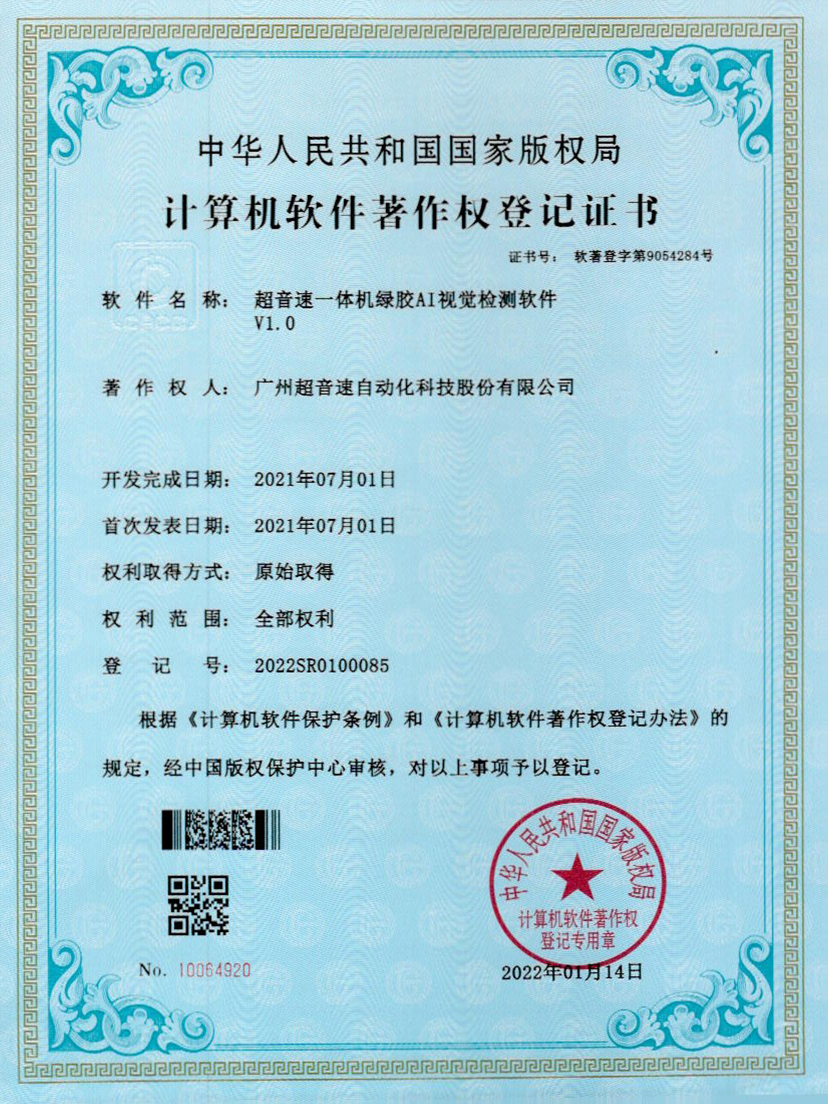 23-3200威尼斯一体机绿胶AI视觉检测软件V1.0