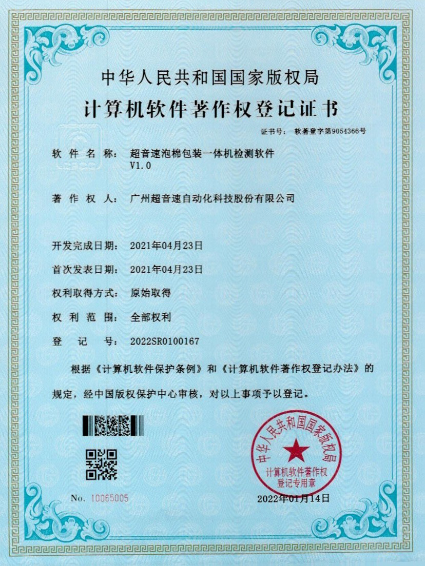 13-3200威尼斯泡棉包装一体机检测软件V1.0