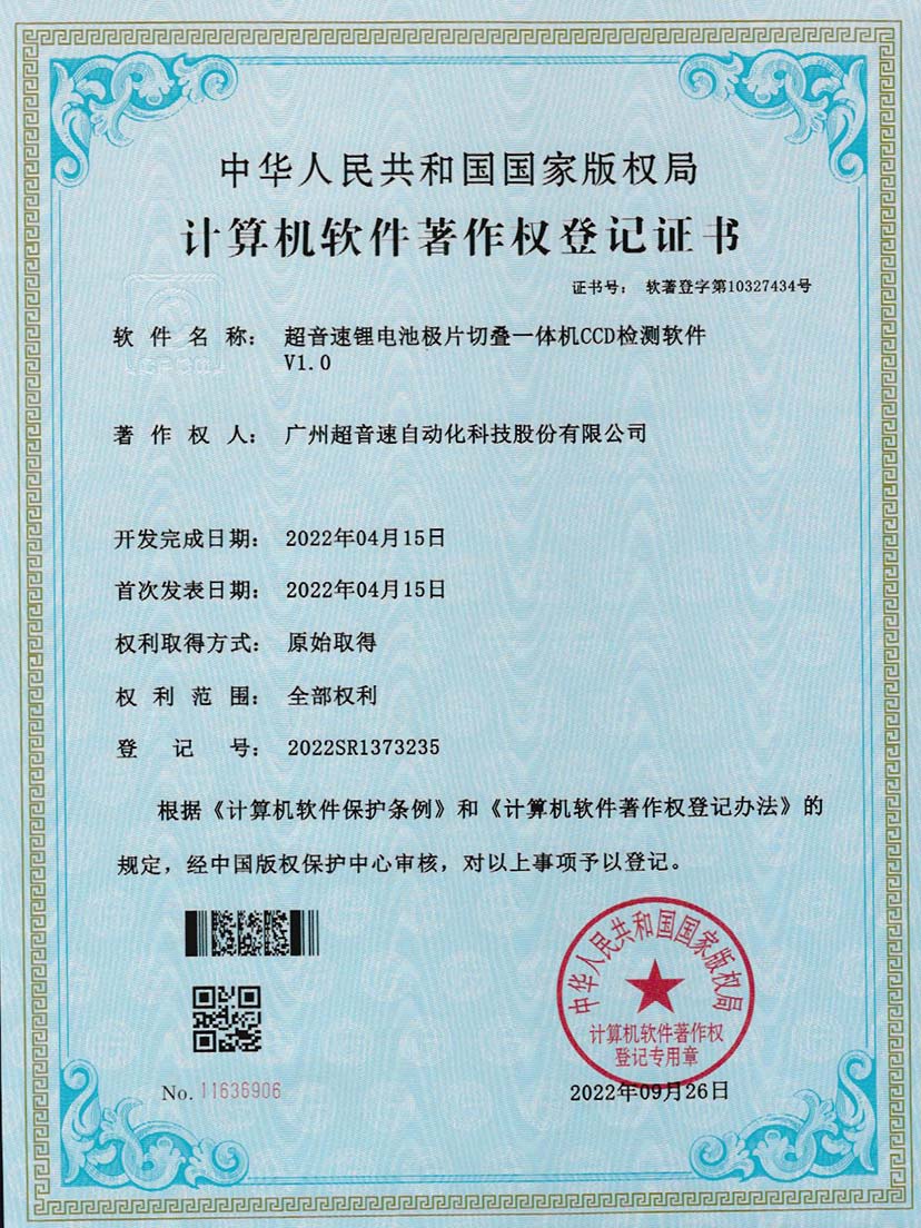 8-3200威尼斯锂电池极片切叠一体机CCD检测软件V1.0