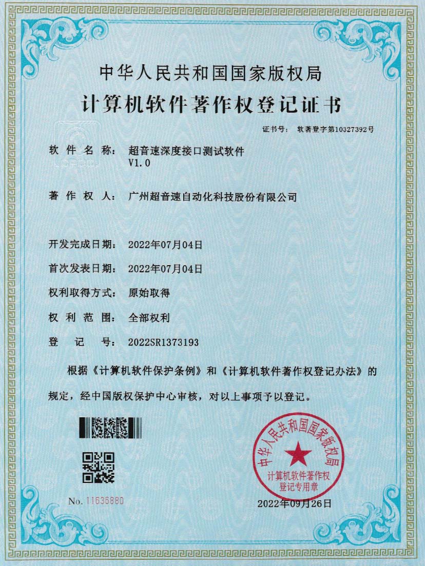 4-3200威尼斯深度接口测试软件V1.0